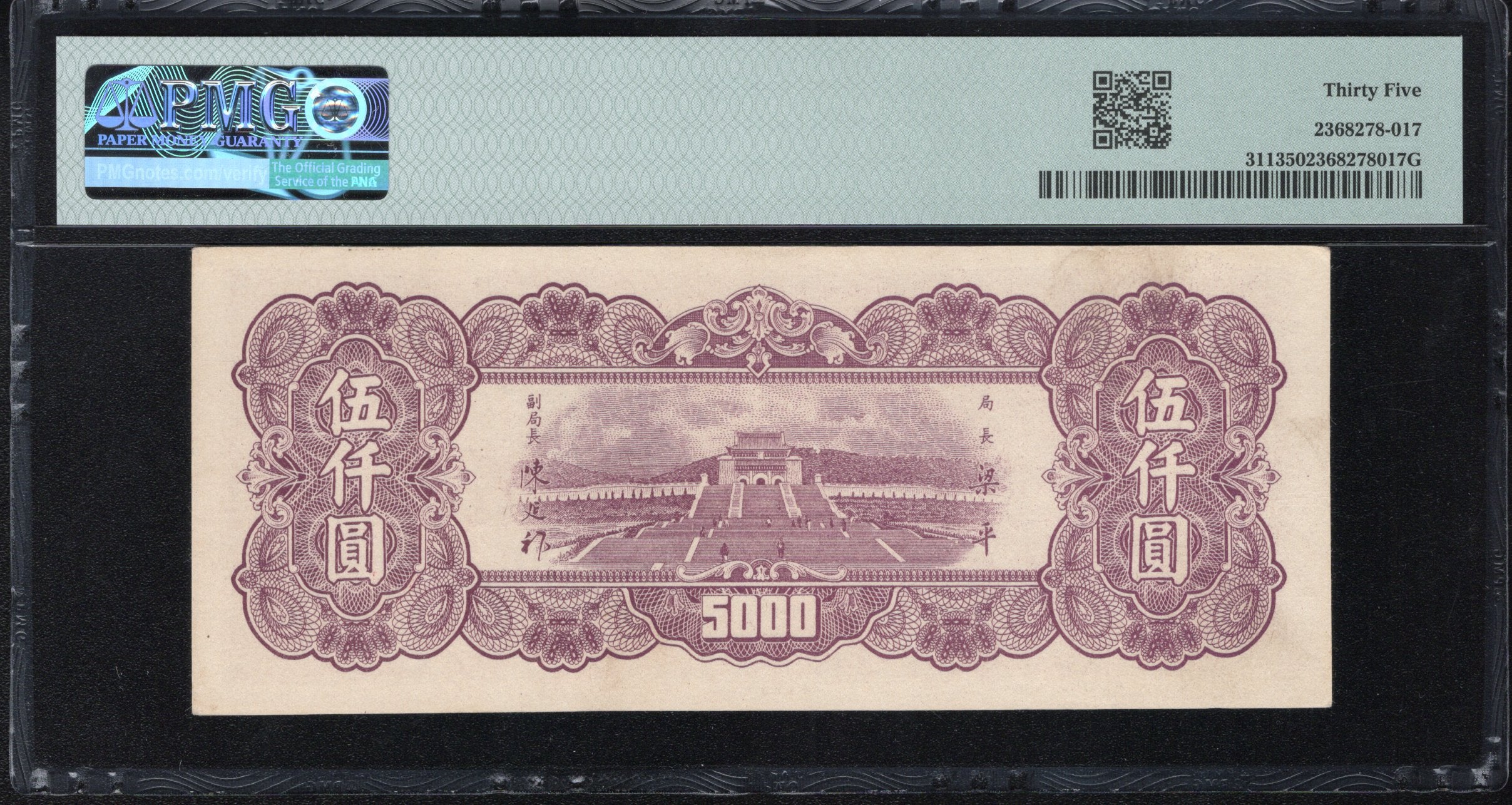 1947 5000 YUAN CENTRAL BANK OF CHINA PMG 35 PICK 311 16073