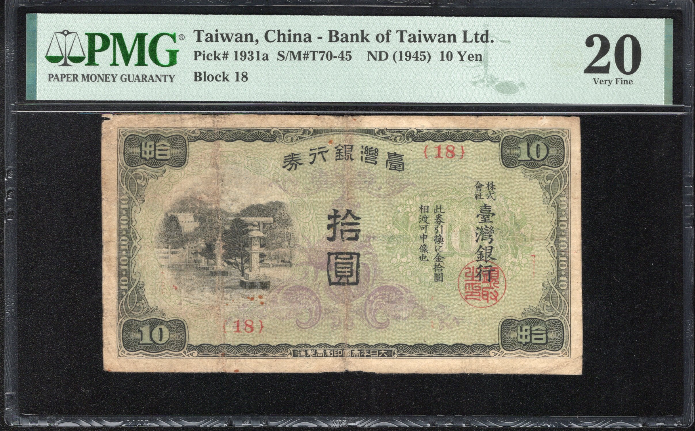 1945 10 YEN BANK OF TAIWAN, CHINA PMG 20 PICK 1931a T70-45